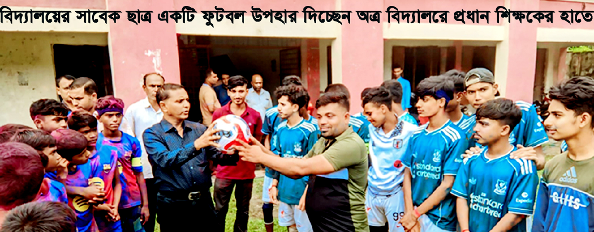 স্কুলের বর্ষাকালীন ফুটবল খেলার প্রতিযোগিত এতটি ফুটবল উপহার দিলেন এই বিদ্যালয়ের একজন সাবেক ছাত্র। 